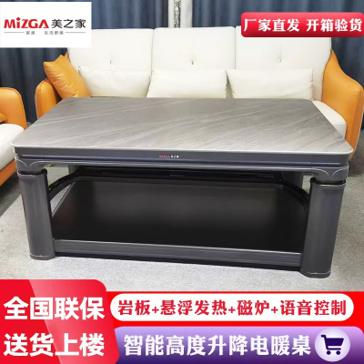 美之家25款取暖桌F31澳洲砂岩138*80CM语音磁炉滑轮电暖炉升降电暖茶几烤火桌家用长方形电炉桌子客厅电烤桌
