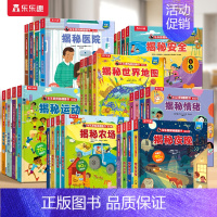 [376元]全系列28册 [正版] 揭秘系列全套28册任选揭秘恐龙海洋太空汽车火车立体翻翻书3-6岁儿童科普百科