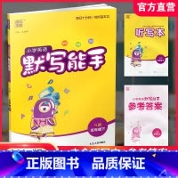 默写能手·英语 译林版 五年级下 [正版]2025年春 小学英语默写能手5下 小学五年级下册译林版含听写本 参考答案小学