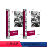 [正版]非洲现代史 六点非洲系列 林毅夫 非洲史学者李安山撰 展现非洲大陆的现代化进程 世界历史 精装