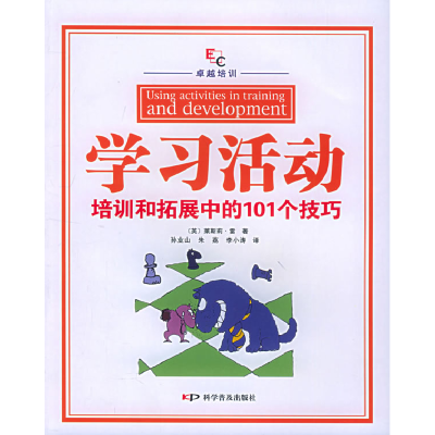 正版新书]学习活动 培训和拓展中的101个技巧[英]莱斯莉.雷978