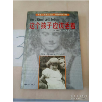正版新书]这个孩子应该活着译者:(德国)海伦娜·霍尔茨曼著 缪雨