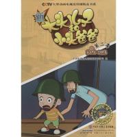 正版新书]新大头儿子和小头爸爸.第2季中央电视台央视动画有限公