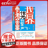 [央视网]世界作为参考答案 专属纪念章版 奇葩说人气导师刘擎对话清华社会学者严飞 蔡康永 马东 李诞 梁文道 鲁豫 罗翔