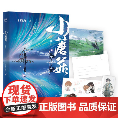 小蘑菇 审判日 晋江90亿积分霸榜作品 高作者 一十四洲 年度ZUI新口碑力作 奇幻末世生存录 现代文学轻小说正版书