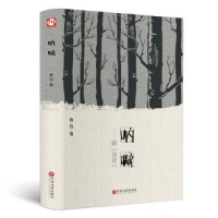 正版新书]呐喊(鲁迅小说作品集)鲁迅9787513914598
