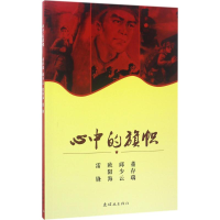 音像心中的旗帜姜维朴 文;陈惠冠 等 图