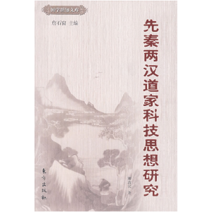 正版新书]先秦两汉道家科技思想研究谢清果9787506028783