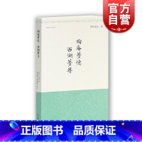 [正版]陶庵梦忆 西湖梦寻 明清小品丛刊 含文言文原文/注释/简体横排 [明]张岱 著 夏咸淳/程维荣校注 经典国学