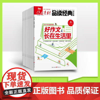 [全年赠2期/半年/季度/单期]2025年品读经典初中版全年12期半年6期季度3期 杂志订阅/杂志打包/适合初中7-9年