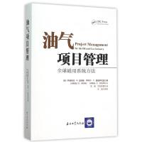 正版新书]油气项目管理(美)阿迪德吉·B.白德路//萨缪尔·O.奥西萨