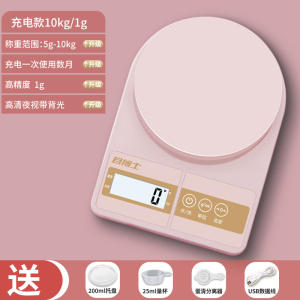 [补贴10%]厨房秤高精度秤家用小型电子秤烘焙食物称重精准电子称克台秤便携