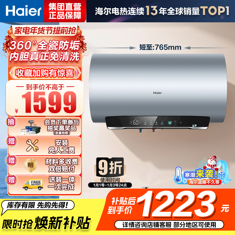海尔(Haier)电热水器一级能效节能[净肤洗MA7]家用储水式 双管变频速热 金刚无缝胆镁棒免更换 60L 3300W