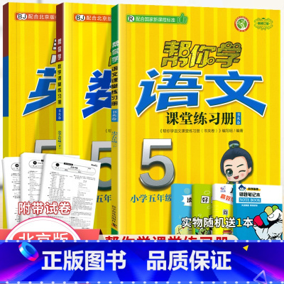 [北京版]5年级下语文数学英语练习册(3本) 小学五年级 [正版]北京专版 帮你学数学口算练习册五年级上下册数学同步训练