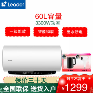 统帅(Leader)海尔出品 电热水器60L容量3300W功率 升级变频速热 LEC6002H-LD5MAXU1