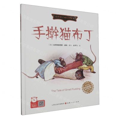 [N]手擀猫布丁(精)/陪伴孩子成长的故事-9787203128908