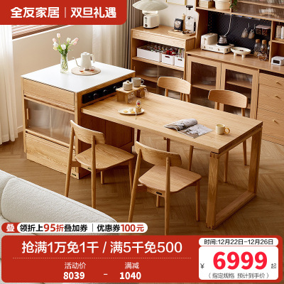 全友家居 全实木岛台餐桌一体可伸缩家用餐厅小户型饭桌椅组合