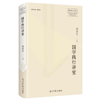 正版新书]国学践行讲堂颜爱民9787519429355