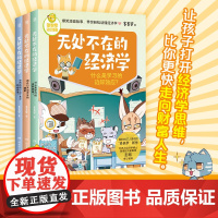 [正版]无处不在的经济学漫画全3册多多罗知识漫画漫画故事