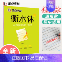 中考英语满分作文 [正版]衡水体英文字帖初中中学生中考英语满分作文中考英语词汇2000短语法练字本册四线格硬笔英文手写印