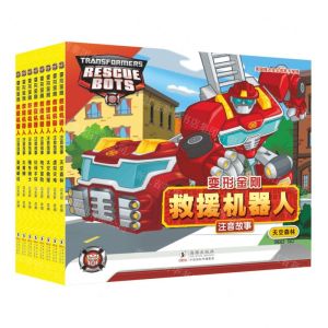 [N]变形金刚救援机器人注音故事(共8册)-9787511064240