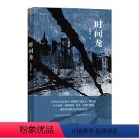 [正版]时间龙 林燿德著 台湾当代文学虚构小说华语科幻小说 华文文学作品 对未来太空的诗意描绘 予读者深刻的生命思考
