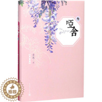 [醉染正版]哑舍.3 典藏版 3 玄色 著 著 中国科幻,侦探小说 文学 人民文学出版社 美术