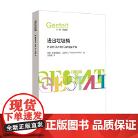 进出垃圾桶 弗雷德里克·皮尔斯 著 心理学