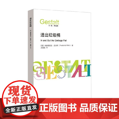 进出垃圾桶 弗雷德里克·皮尔斯 著 心理学