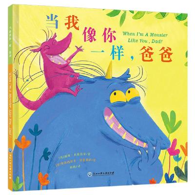 正版新书]不一样的爸爸系列绘本-当我像你一样爸爸[英]戴维·奥康