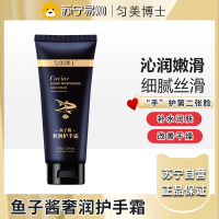 匀美博士鱼子酱奢润补水保湿滋润护手霜150g