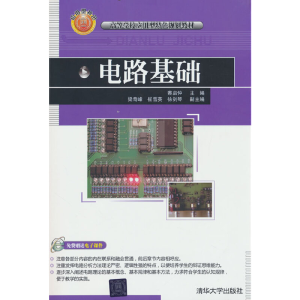 正版新书]电路基础蔡启仲主编9787302294306