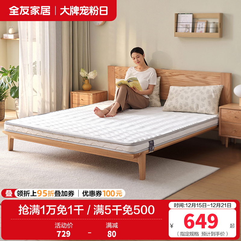全友家居卧室家具双人床垫 椰丝热熔棉床垫 简约现代床垫1.5/1.8米棕垫
