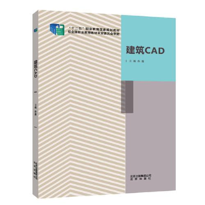 正版新书]建筑CAD作者9787200111668