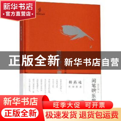 正版 闲笔识乐趣 张可驹著 西南师范大学出版社 9787562188322 书