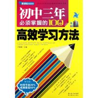 初中三年必须掌握的100个高效学习方法