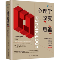 醉染图书心理学改变思维 第4版9787300293721