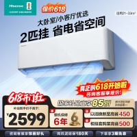 [官方自营]海信(Hisense)2匹挂机空调 新一级变频 冷暖客厅家用商用壁挂式空调KFR-50GW/E280-X1