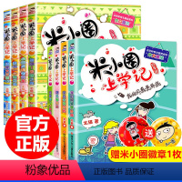 米小圈上学记1-4年级[全16册] [正版]米小圈上学记三年级四年级全套8册米小圈脑筋急转弯漫画成语上下册课外书必读小学