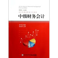 音像中级财务会计(会计与财务管理系列教材)薛洪岩|主编:韩传模