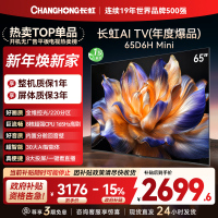 长虹65D6H Mini 65英寸AI TV纯平全嵌MiniLED内置分舱回音壁超高清4K平板电视政府补贴