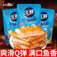 盐津铺子深海鱼豆腐混合口味散装60包小零食湖南豆干零食小吃休闲食品解馋(原味、香辣、烧烤)