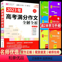 [C9高考满分作文全解全析] 高中通用 [正版]易佰作文高中生英语写作范文一本全(C14) 写法点拨满分作文范文 高中一