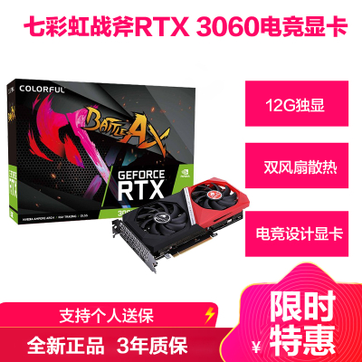 七彩虹战斧RTX3060DUO12GL12GB游戏主机电竞显卡电脑游戏显卡吃鸡游戏显卡双风扇单显卡