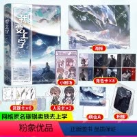 [正版]书籍 我要上学2小说 红刺北 原名砸锅卖铁去上学 卫三×应星决 机甲未来架空 言情小说青春文学实体书 图书