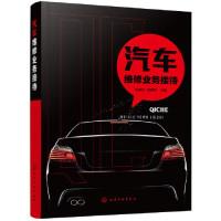 音像汽车维修业务接待程国元,潘明明主编