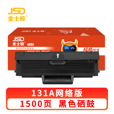 金士顿 硒鼓131A 支