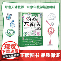 欢乐数学之游戏大闯关 一本充满烂插画的数学思维互动书 本·奥尔林 著 科普读物