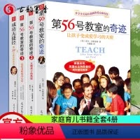 [正版] 第56号教室的奇迹书全套4册1+2+3+成功无捷径 教师教育中小学生成长书 李镇西家长如何培养教育孩子的书