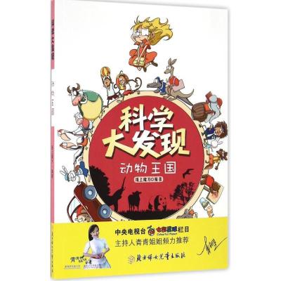 正版新书]动物王国纸上魔方 编著 著作9787538599572